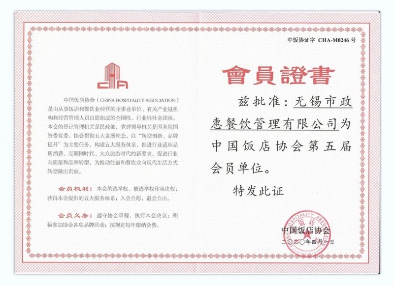中国饭店协会会员单位