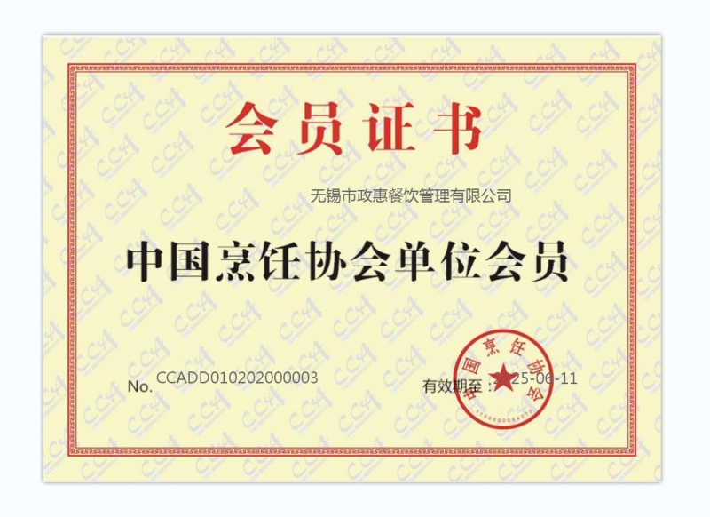中国烹饪协会会员单位