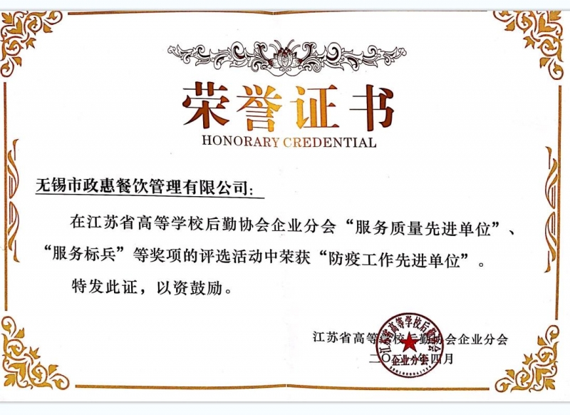 防疫工作先进单位