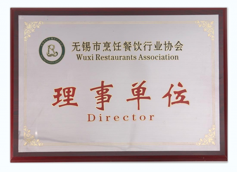 理事单位-无锡市烹饪餐饮行业协会