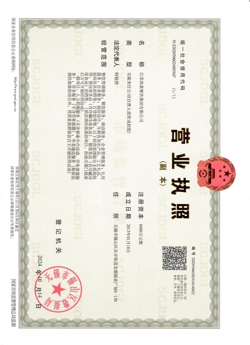 营业执照