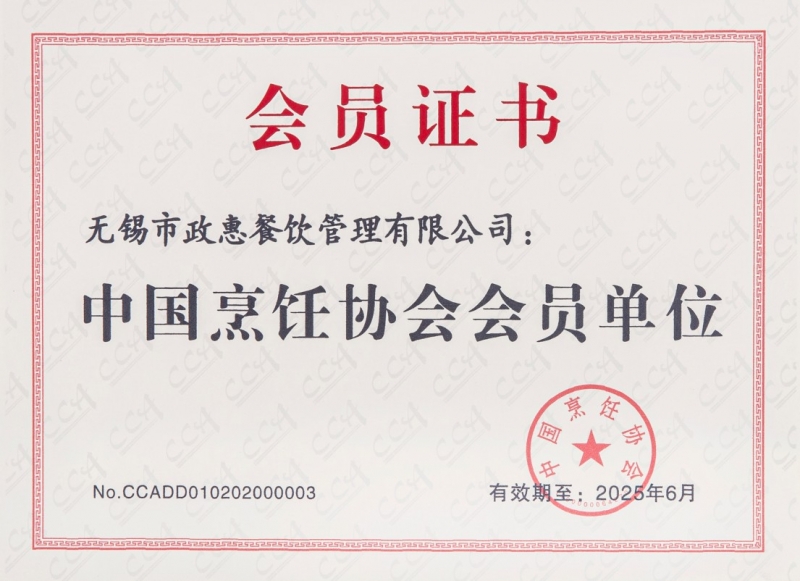 中国烹饪协会会员单位