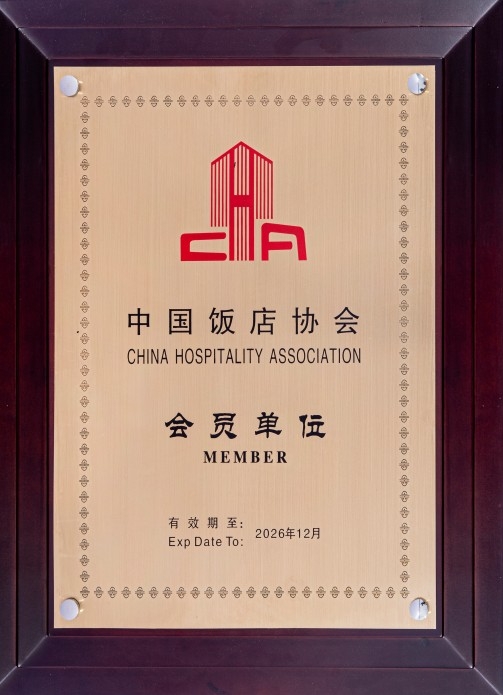 中国饭店协会会员单位