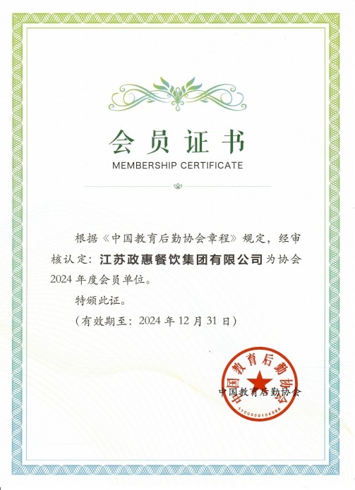 中国教育后勤协会会员