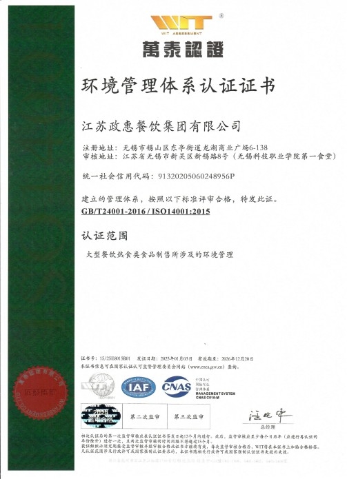 环境管理体系认证证书