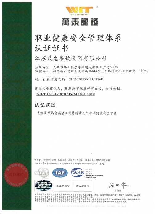 职业健康安全管理体系认证证书