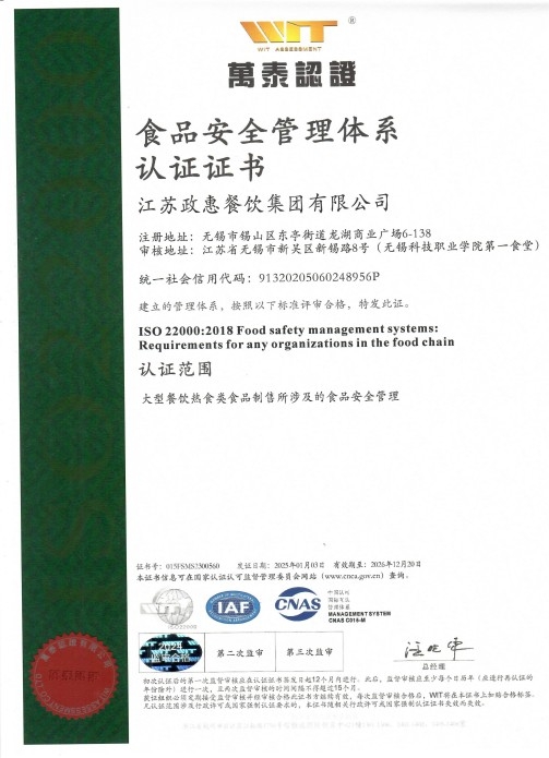 食品安全管理体系认证证书
