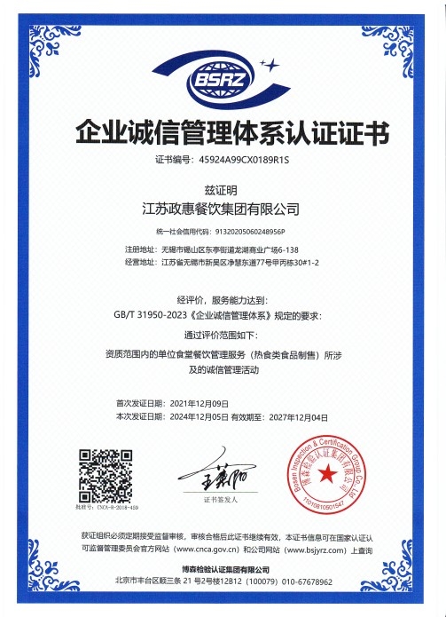 企业诚信管理体系认证证书